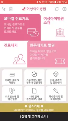 포항여성아이 android App screenshot 3